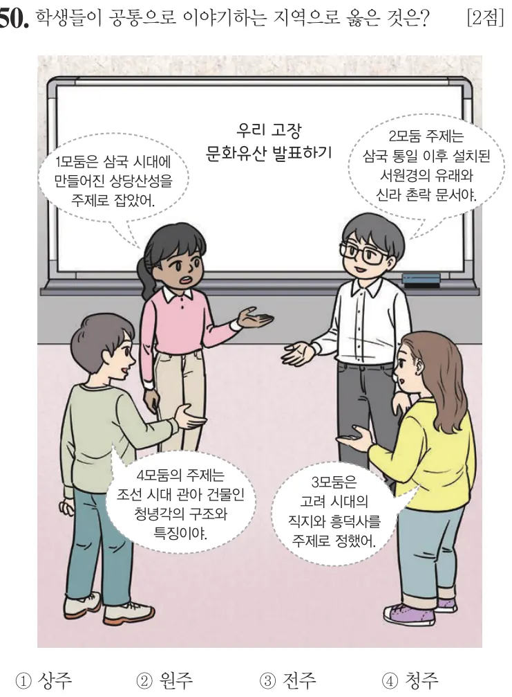 제58회 기본 50번 문제지 원본