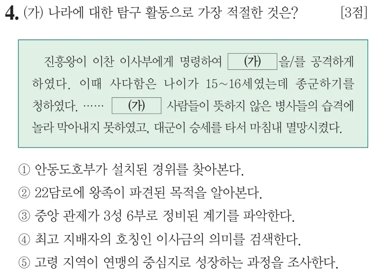 제58회 심화 4번 문제지 원본