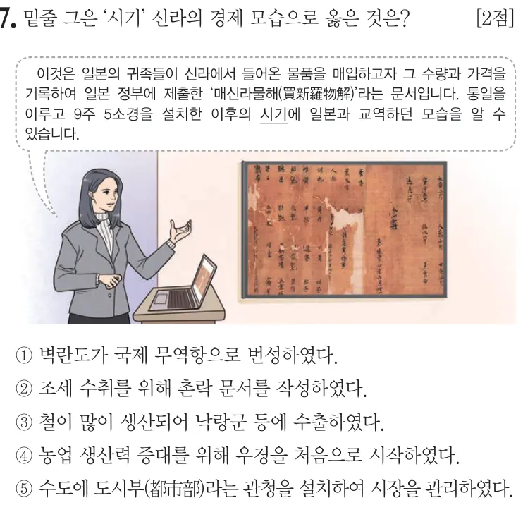 제58회 심화 7번 문제지 원본