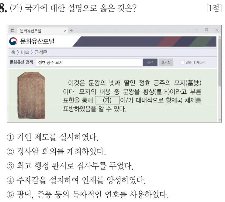 제58회 심화 8번 문제지 원본