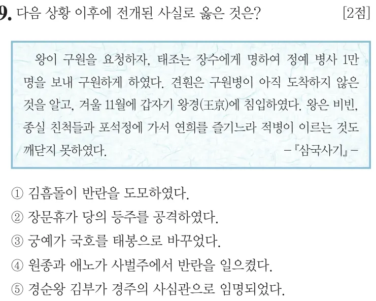 제58회 심화 9번 문제지 원본