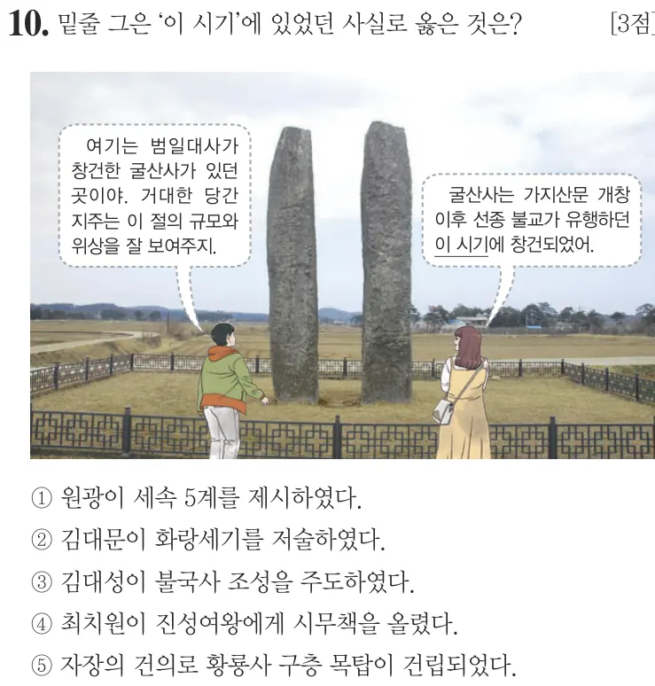 제58회 심화 10번 문제지 원본