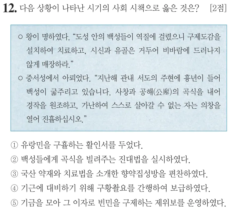 제58회 심화 12번 문제지 원본