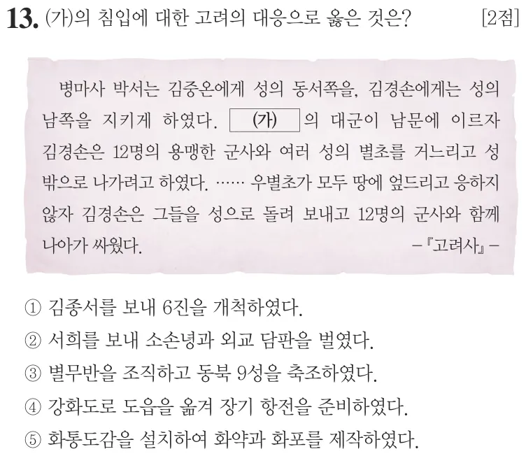 제58회 심화 13번 문제지 원본