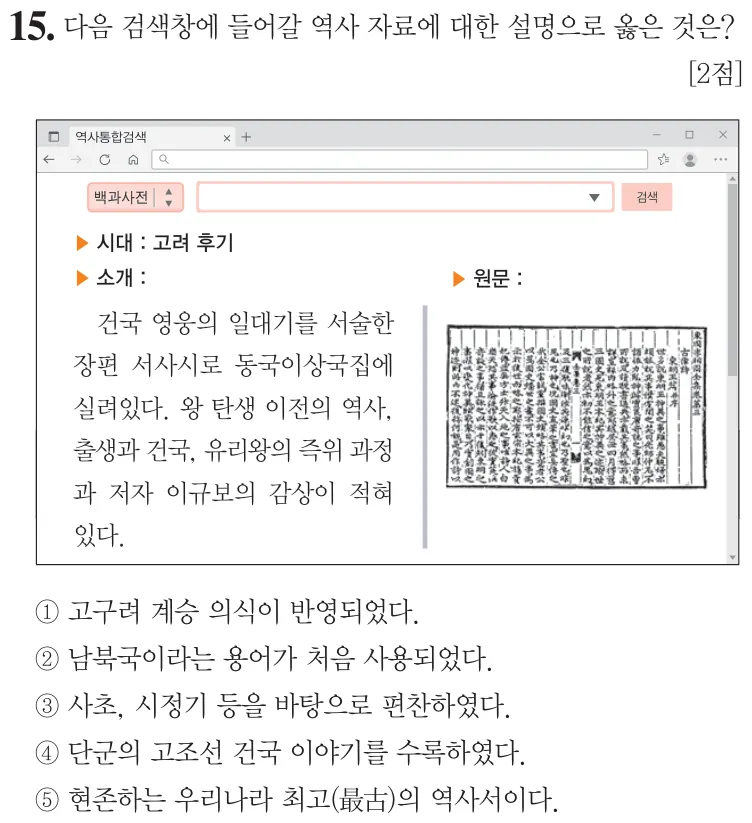 제58회 심화 15번 문제지 원본