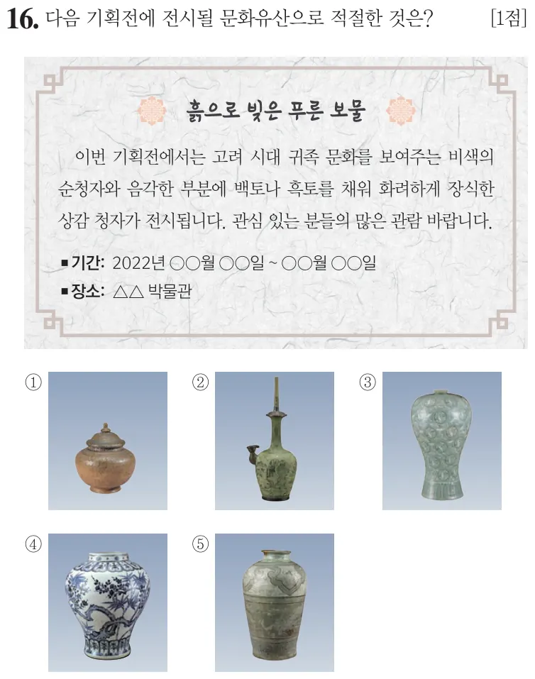 제58회 심화 16번 문제지 원본