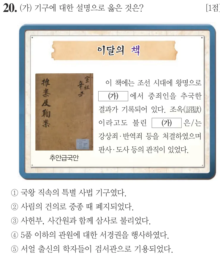 제58회 심화 20번 문제지 원본