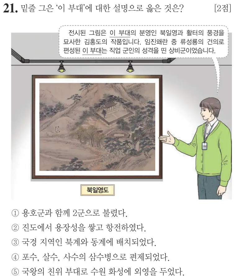 제58회 심화 21번 문제지 원본