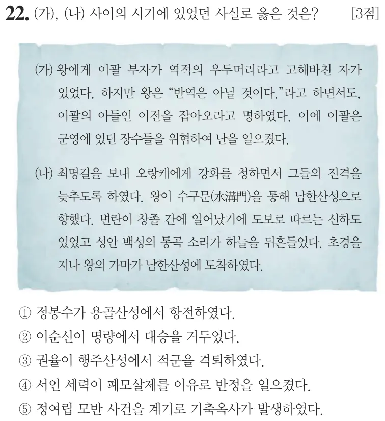 제58회 심화 22번 문제지 원본