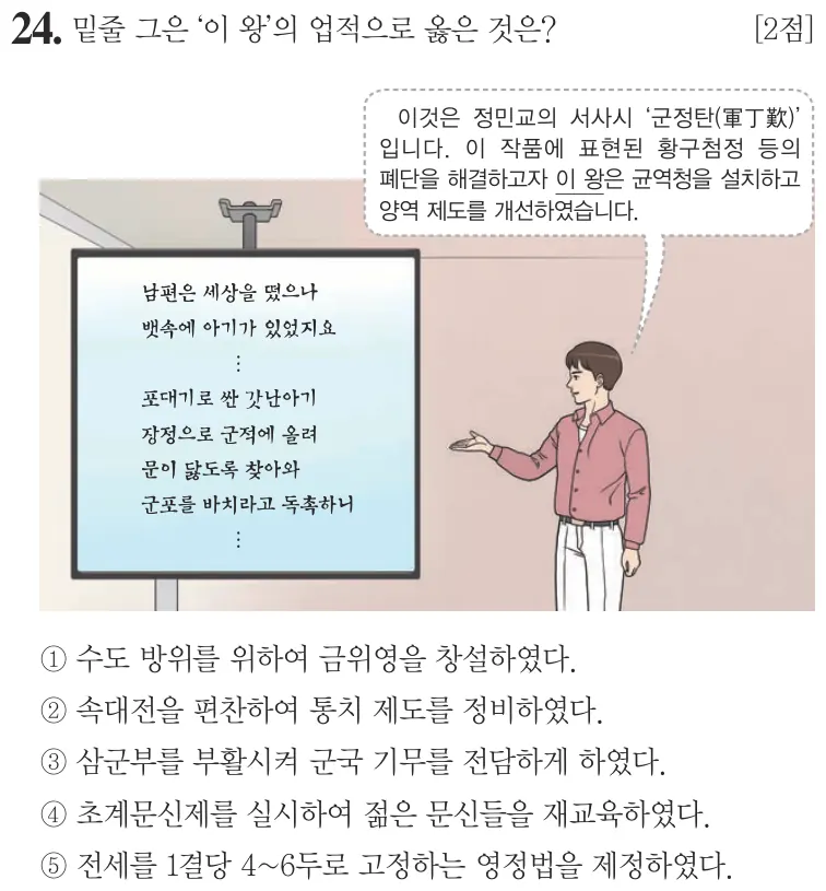 제58회 심화 24번 문제지 원본