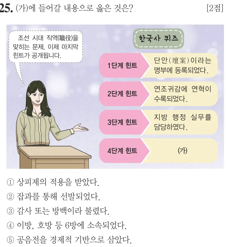 제58회 심화 25번 문제지 원본