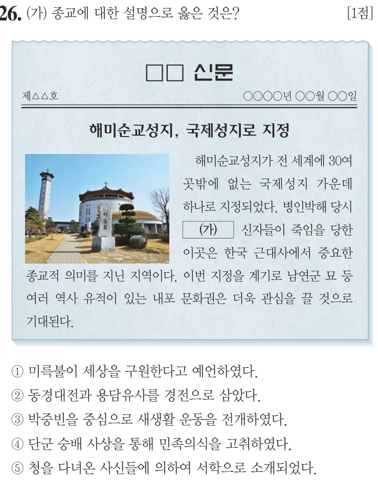 제58회 심화 26번 문제지 원본