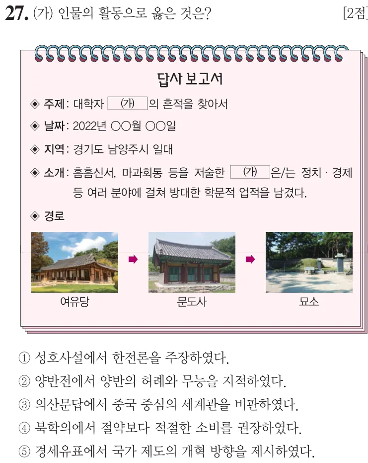 제58회 심화 27번 문제지 원본