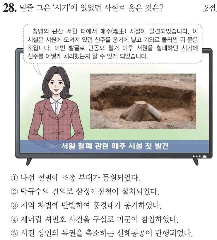 제58회 심화 28번 문제지 원본