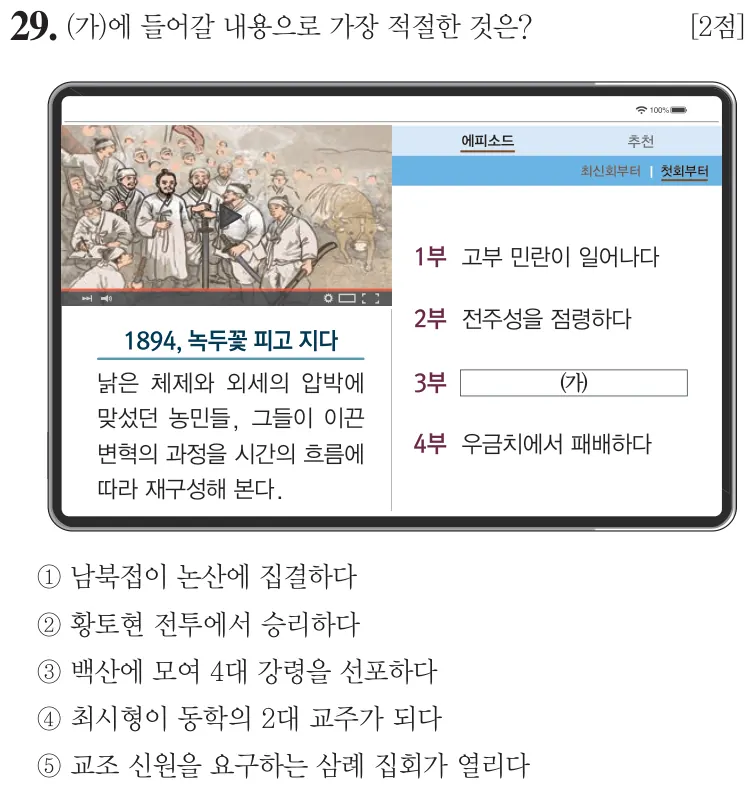 제58회 심화 29번 문제지 원본