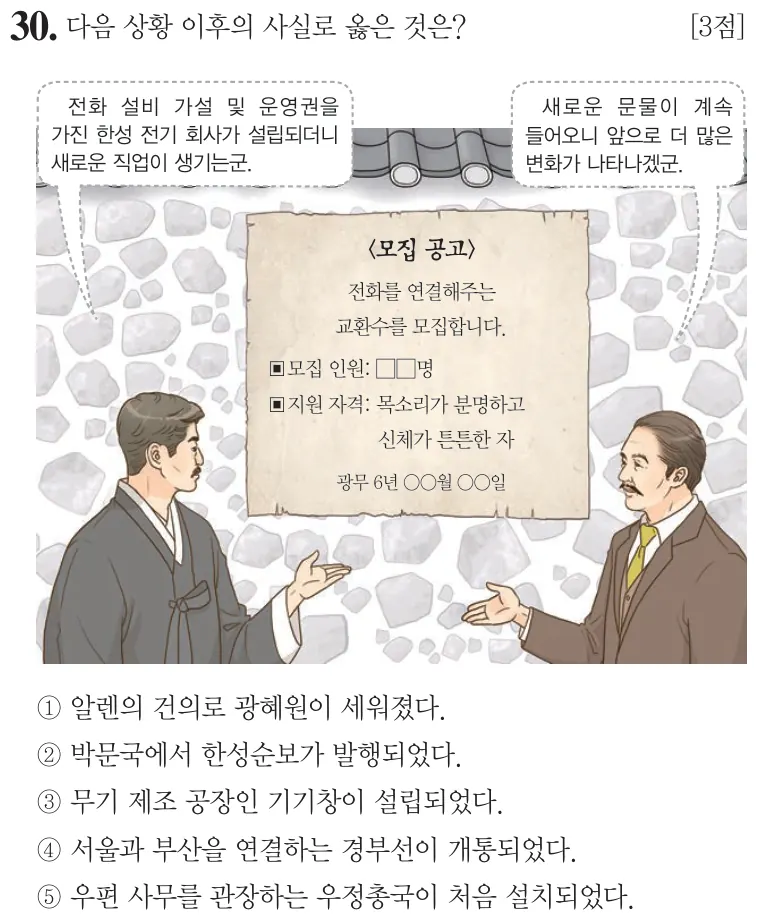 제58회 심화 30번 문제지 원본