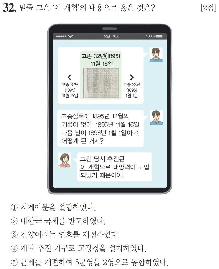 제58회 심화 32번 문제지 원본