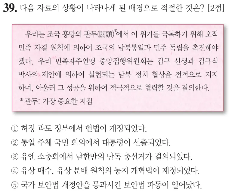 제58회 심화 39번 문제지 원본