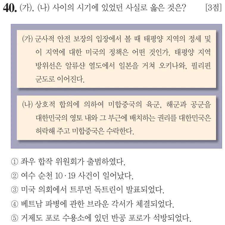 제58회 심화 40번 문제지 원본