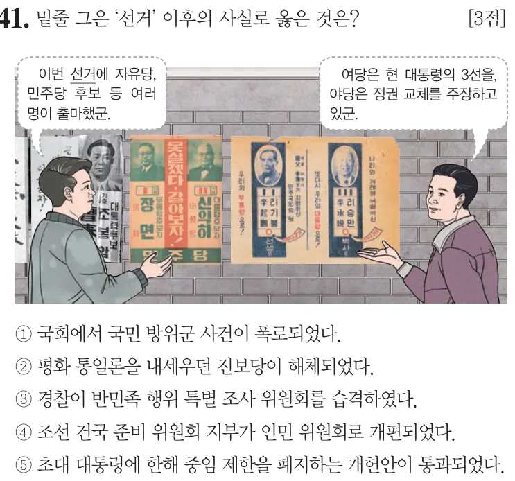 제58회 심화 41번 문제지 원본