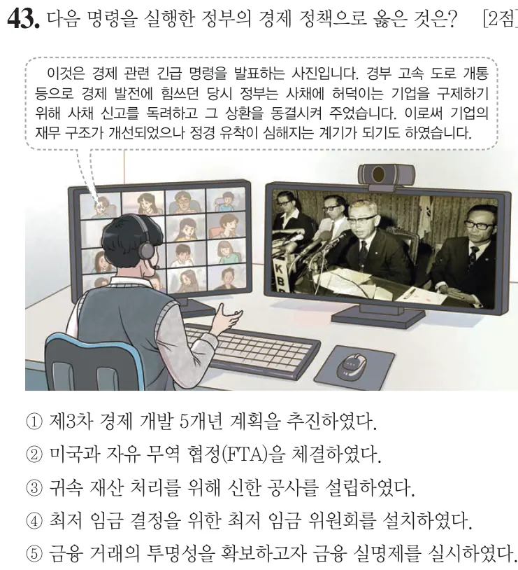 제58회 심화 43번 문제지 원본