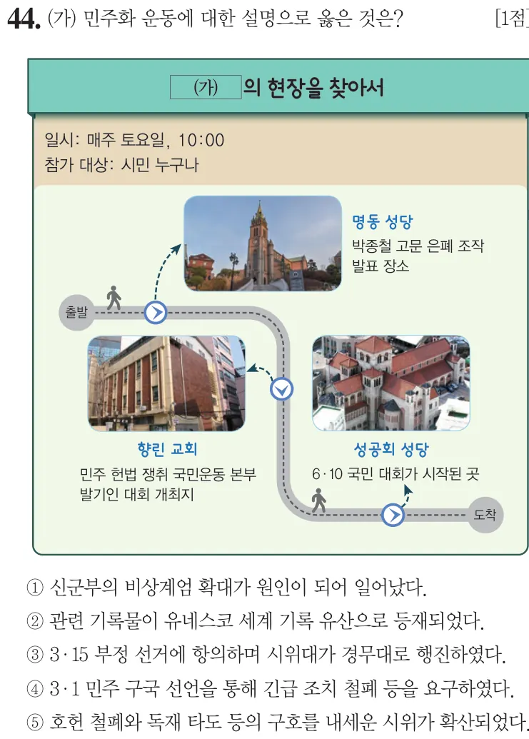 제58회 심화 44번 문제지 원본