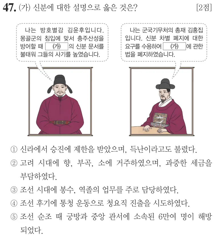 제58회 심화 47번 문제지 원본