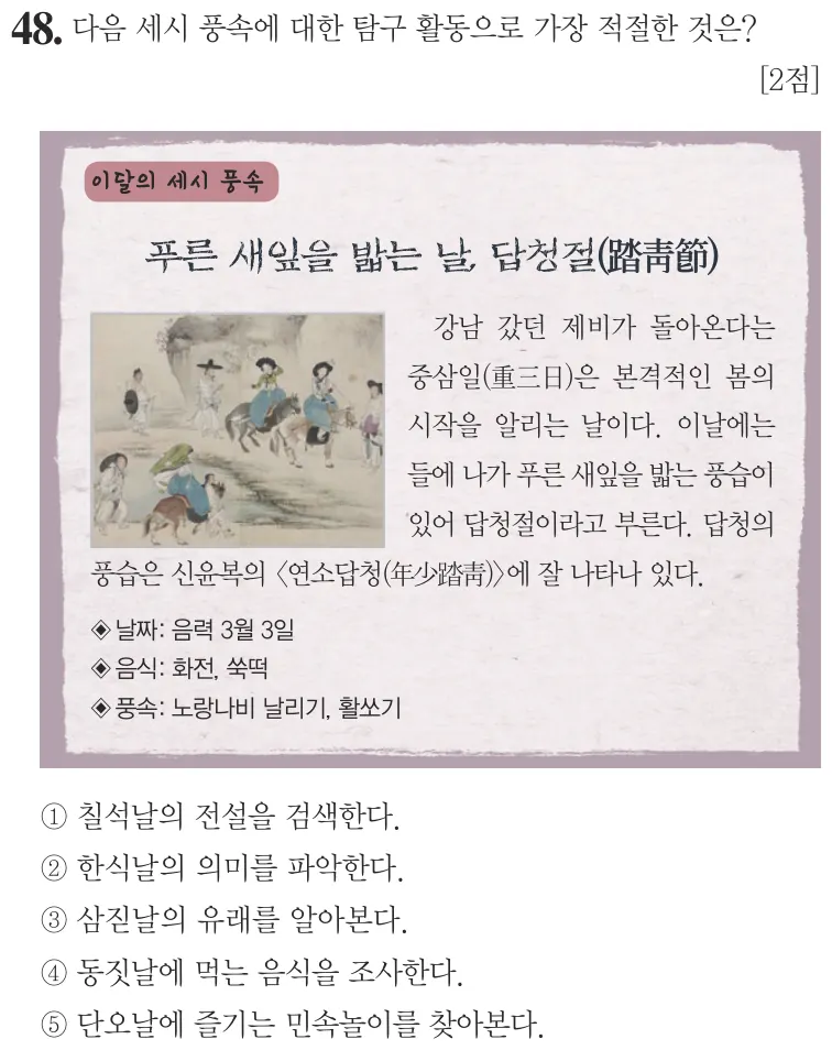 제58회 심화 48번 문제지 원본