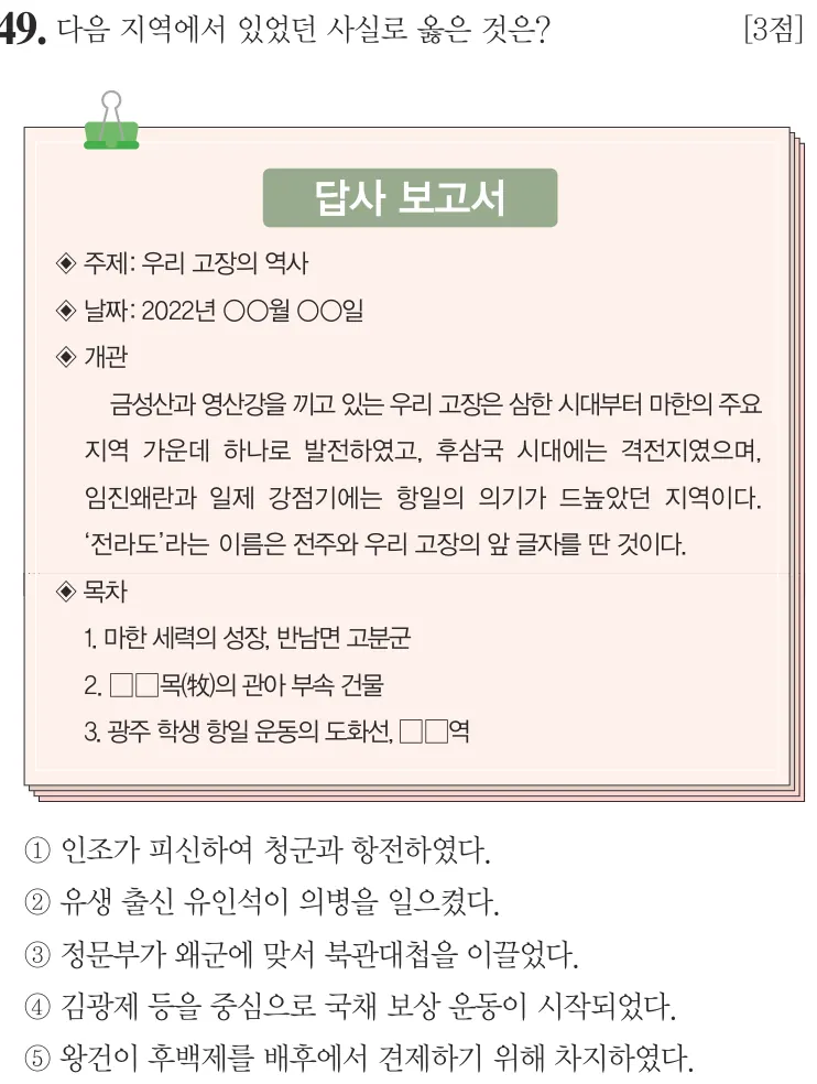제58회 심화 49번 문제지 원본