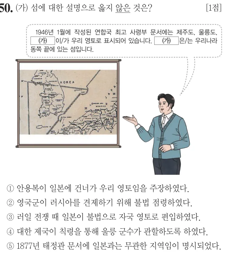 제58회 심화 50번 문제지 원본