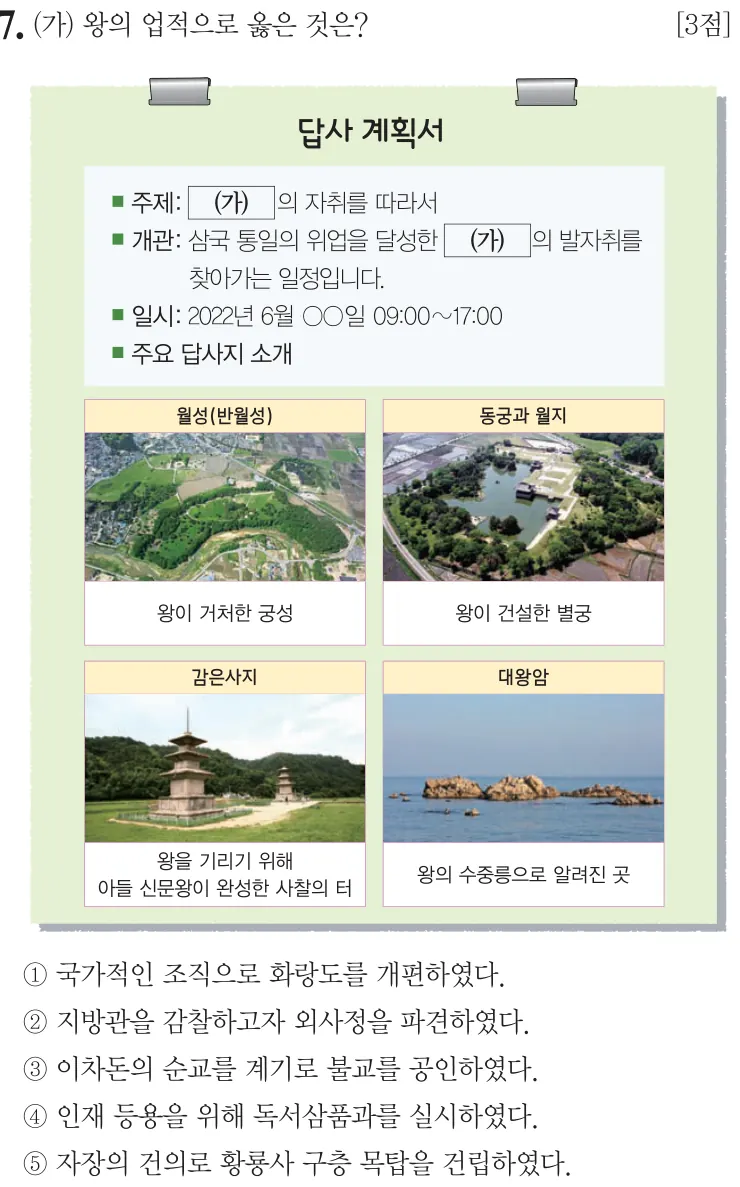 제59회 심화 7번 문제지 원본