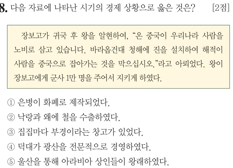 제59회 심화 8번 문제지 원본