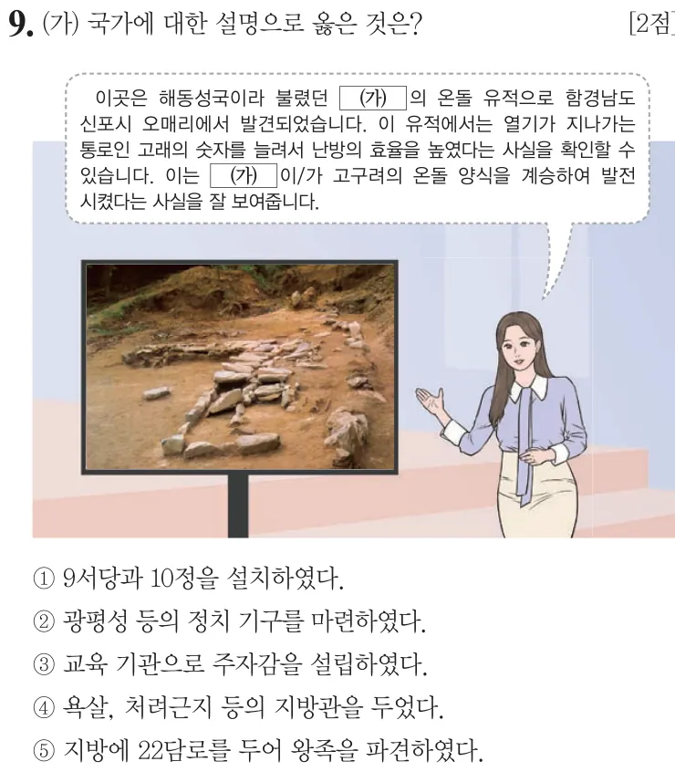 제59회 심화 9번 문제지 원본