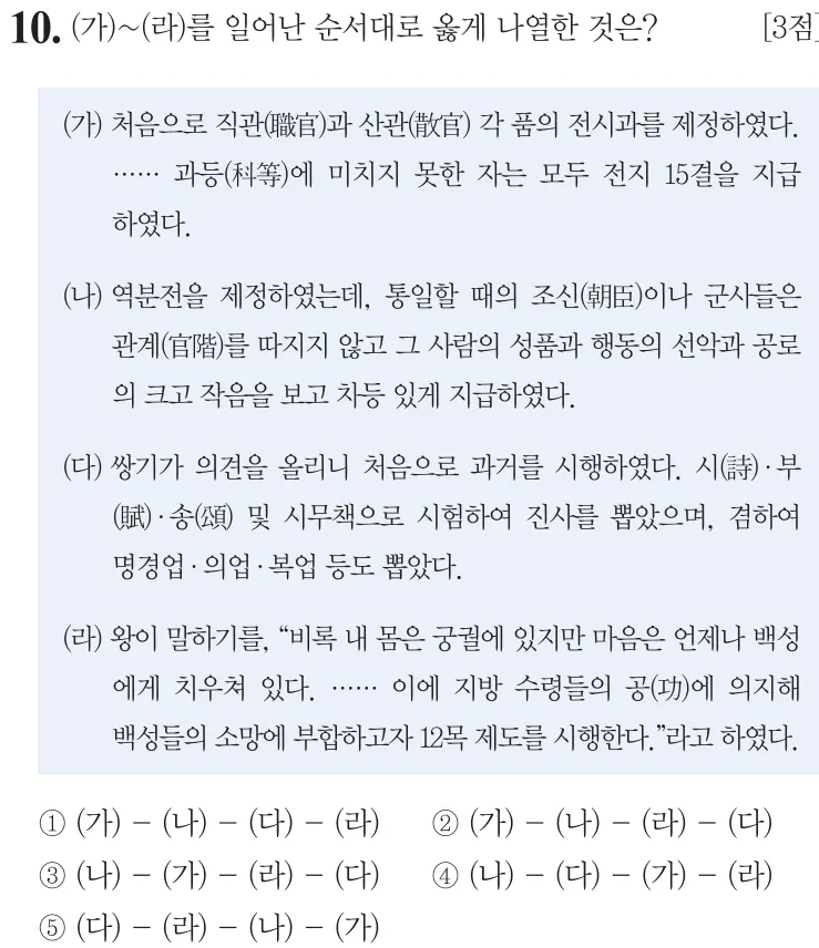 제59회 심화 10번 문제지 원본