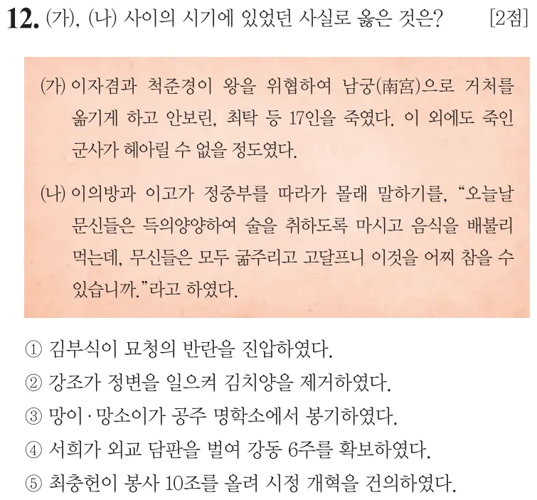 제59회 심화 12번 문제지 원본