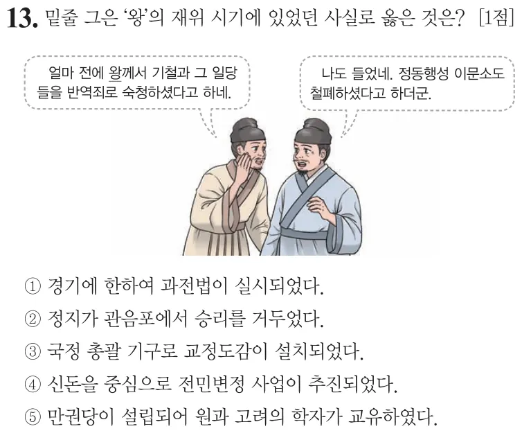 제59회 심화 13번 문제지 원본