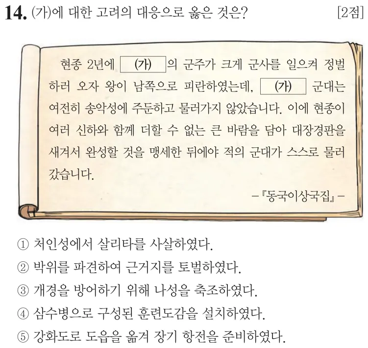 제59회 심화 14번 문제지 원본