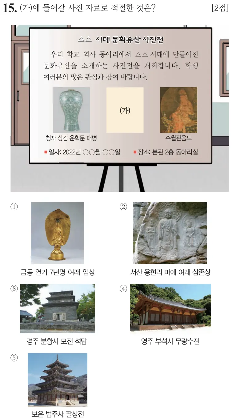 제59회 심화 15번 문제지 원본