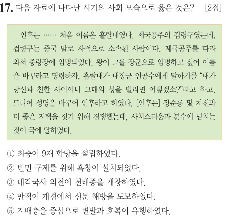 제59회 심화 17번 문제지 원본