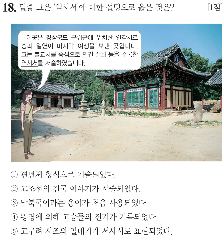 제59회 심화 18번 문제지 원본