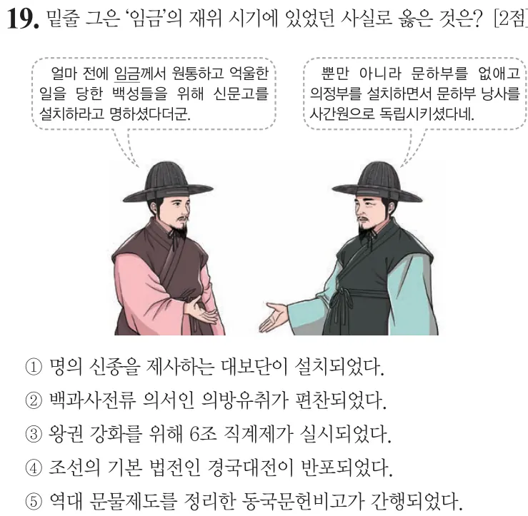 제59회 심화 19번 문제지 원본