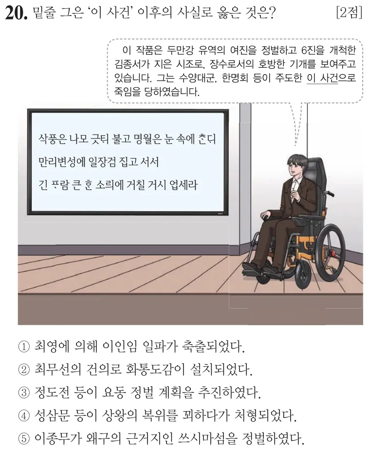 제59회 심화 20번 문제지 원본