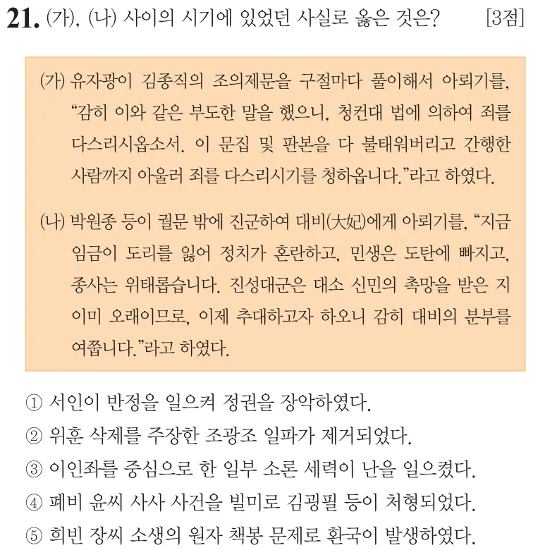 제59회 심화 21번 문제지 원본