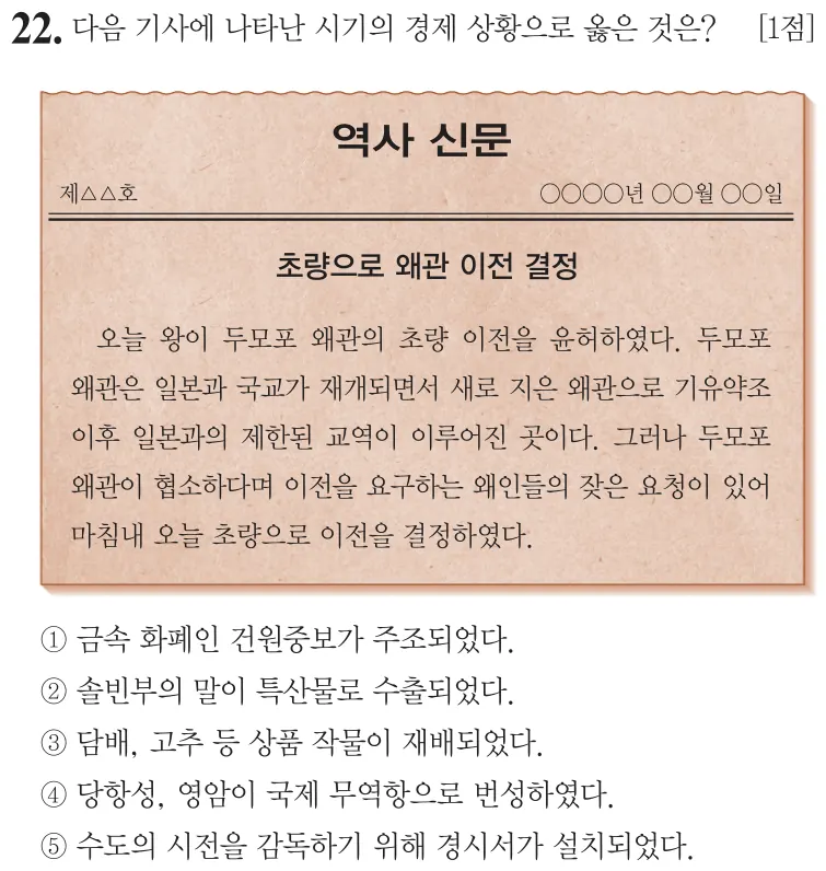 제59회 심화 22번 문제지 원본