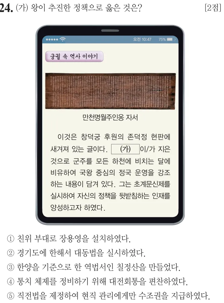 제59회 심화 24번 문제지 원본