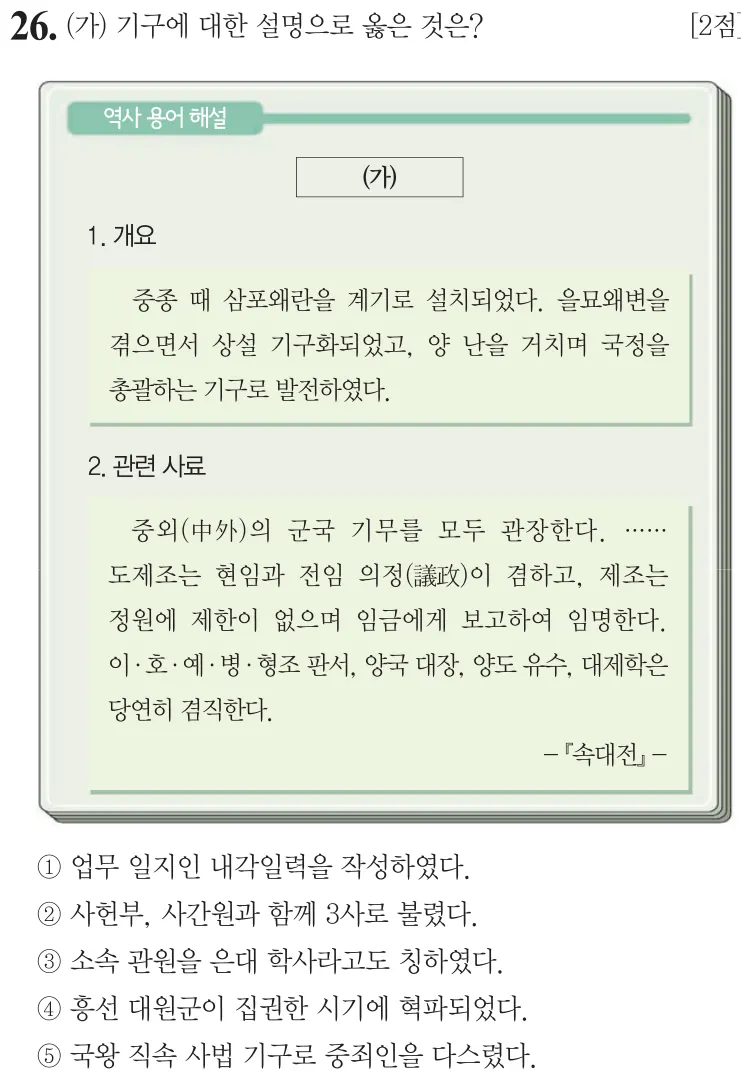 제59회 심화 26번 문제지 원본