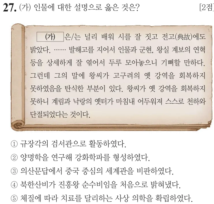 제59회 심화 27번 문제지 원본