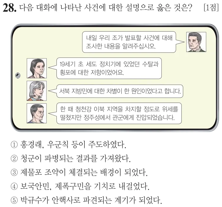 제59회 심화 28번 문제지 원본