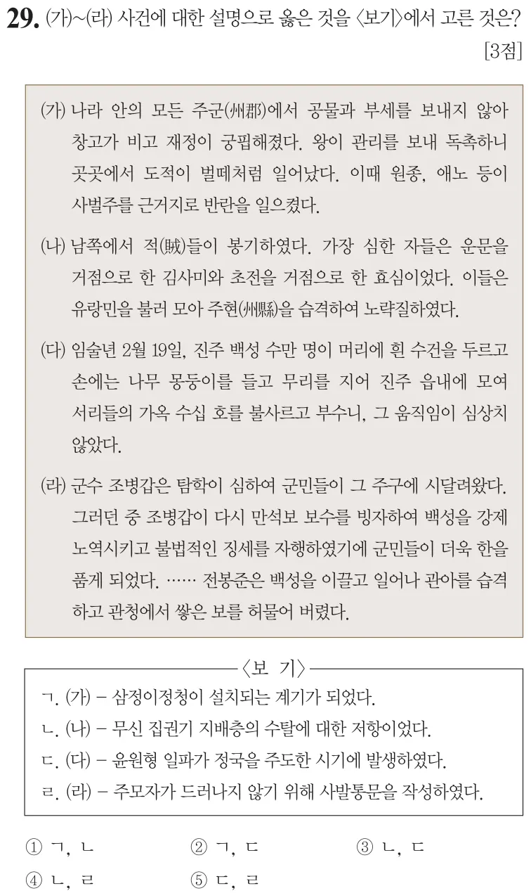 제59회 심화 29번 문제지 원본