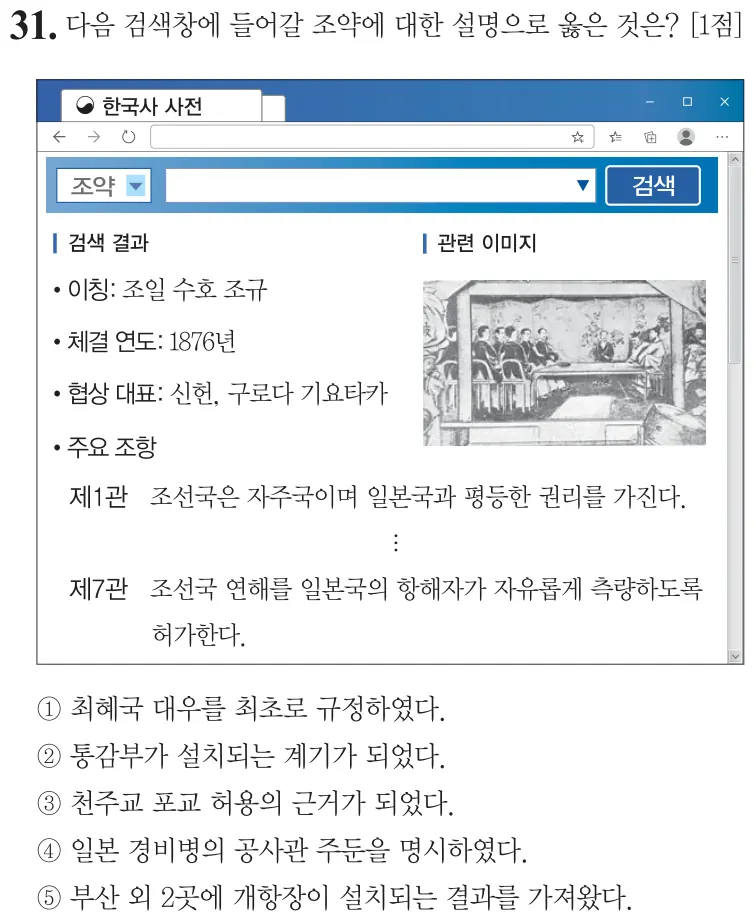 제59회 심화 31번 문제지 원본